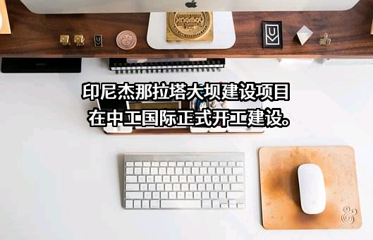 中工国际工程股份有限公司