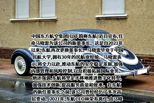 中国东方航空集团有限公司