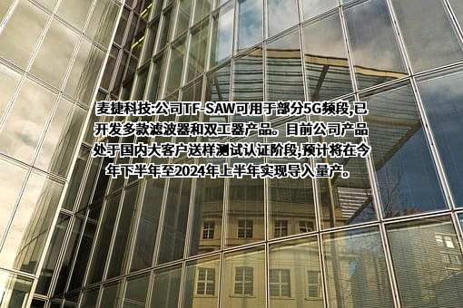 深圳市麦捷微电子科技股份有限公司