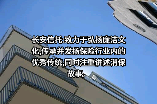 长安国际信托股份有限公司