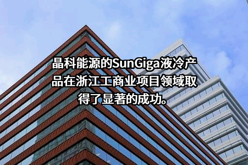 晶科能源股份有限公司