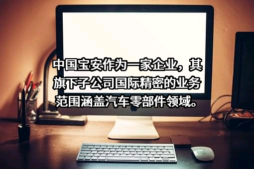 中国宝安集团股份有限公司