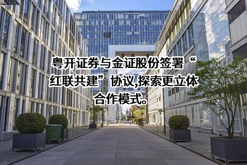深圳市金证科技股份有限公司