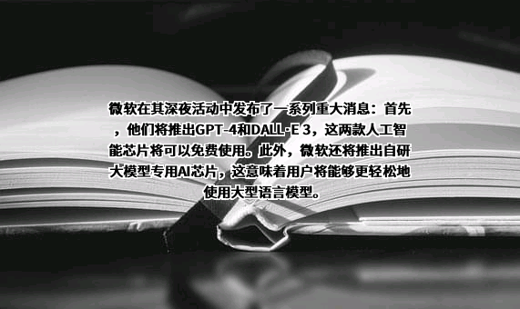 微软公司