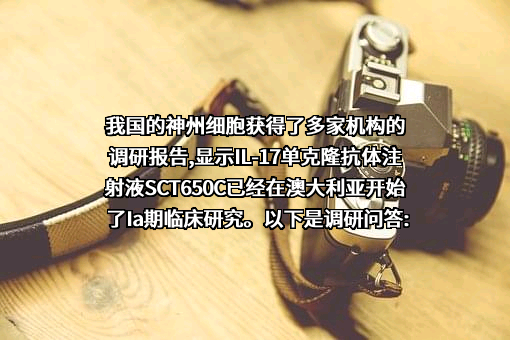 北京神州细胞生物技术集团股份公司