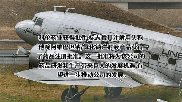 四川科伦药业股份有限公司