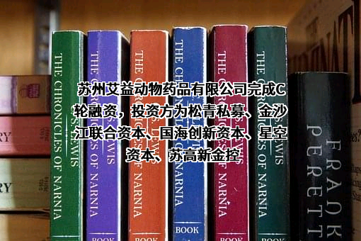 苏州艾益动物药品有限公司