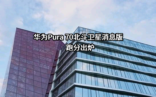 华为技术有限公司