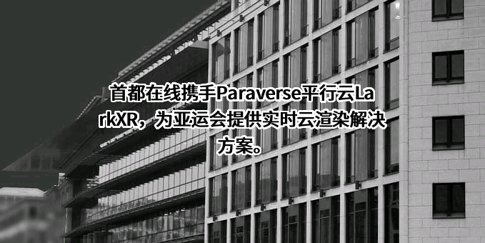 北京首都在线科技股份有限公司
