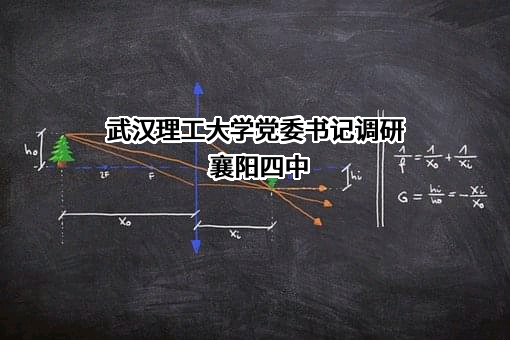 武汉理工大学