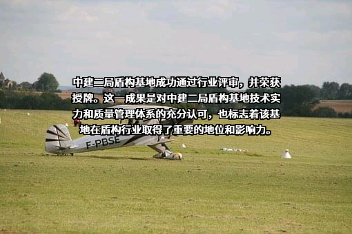 中国建筑第二工程局有限公司