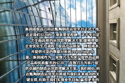 新润成陶瓷