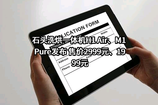 北京石头世纪科技股份有限公司