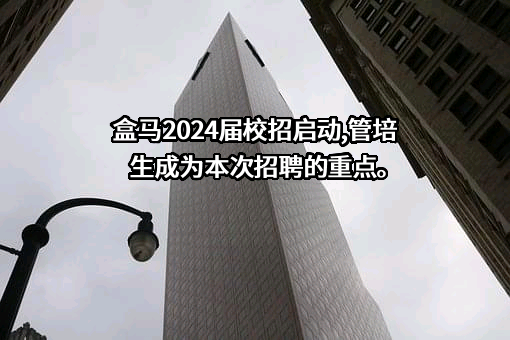 上海盒马网络科技有限公司