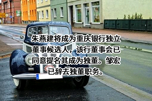 重庆银行股份有限公司