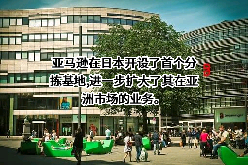亚马逊（中国）投资有限公司