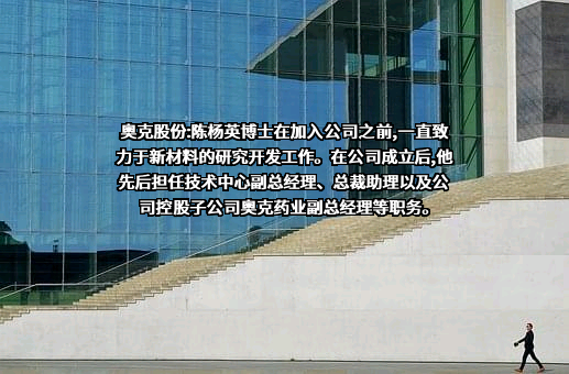 辽宁奥克化学股份有限公司