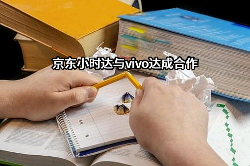 维沃移动通信有限公司
