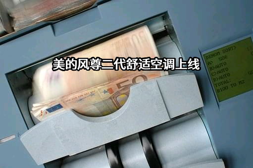 美的集团股份有限公司