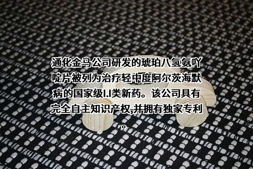 通化金马药业集团股份有限公司