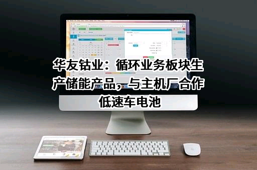 浙江华友钴业股份有限公司