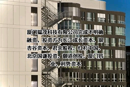 厦门韫茂科技有限公司