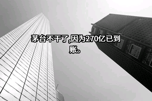 贵州茅台酒股份有限公司