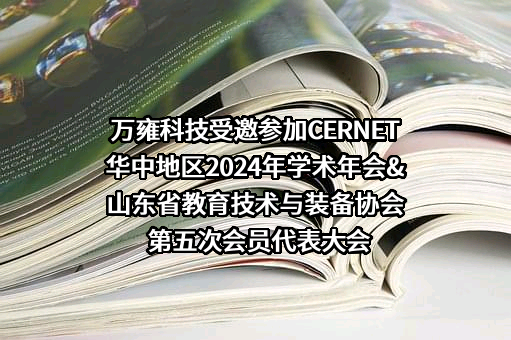 上海万雍科技股份有限公司