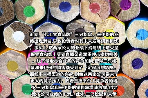 上海来伊份股份有限公司