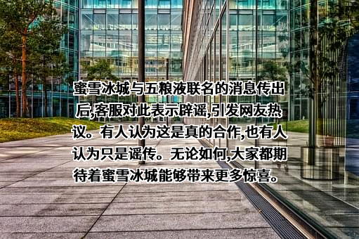 蜜雪冰城股份有限公司