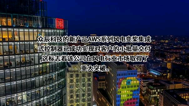 广东众辰科技有限公司