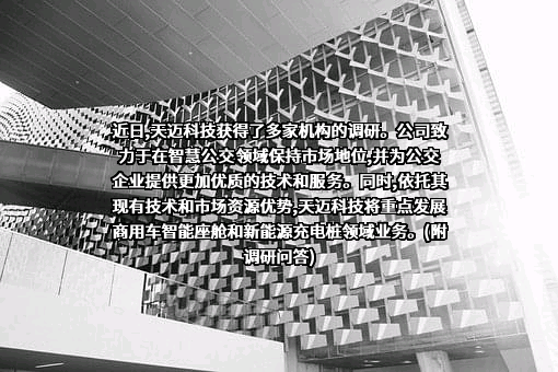 郑州天迈科技股份有限公司