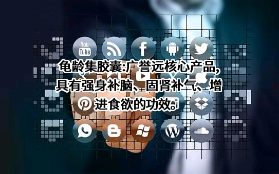 广誉远中药股份有限公司