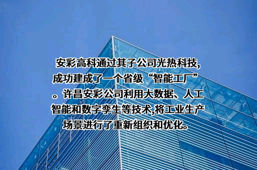 许昌安彩新能科技有限公司