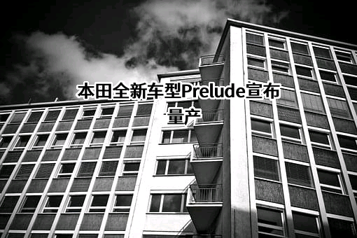 本田技研工业株式会社