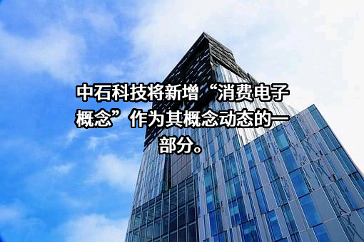 北京中石伟业科技股份有限公司