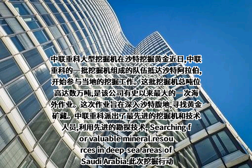 中联重科股份有限公司