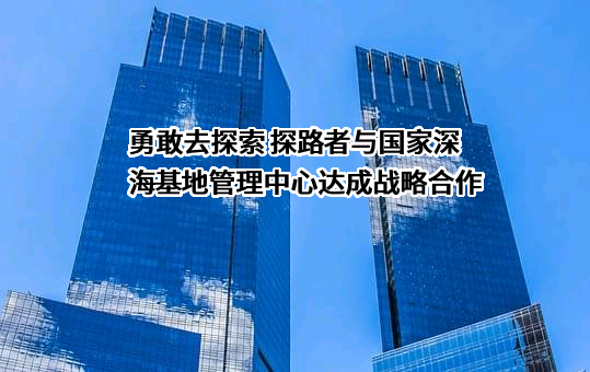 探路者控股集团股份有限公司