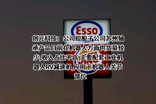 创元科技股份有限公司