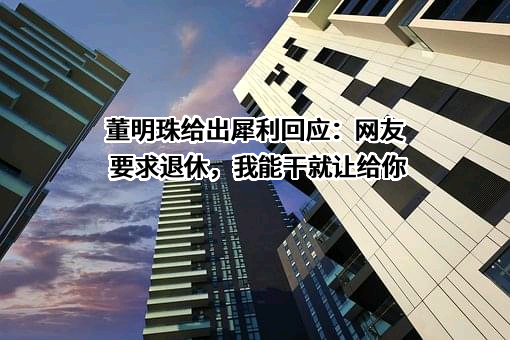 珠海格力电器股份有限公司