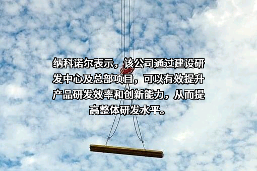 邢台纳科诺尔精轧科技股份有限公司