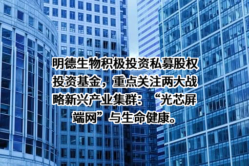 武汉明德生物科技股份有限公司