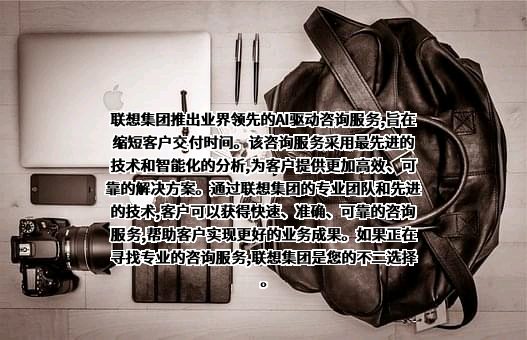 联想集团股份有限公司