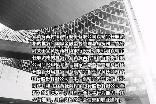 宜黄抚商村镇银行股份有限公司