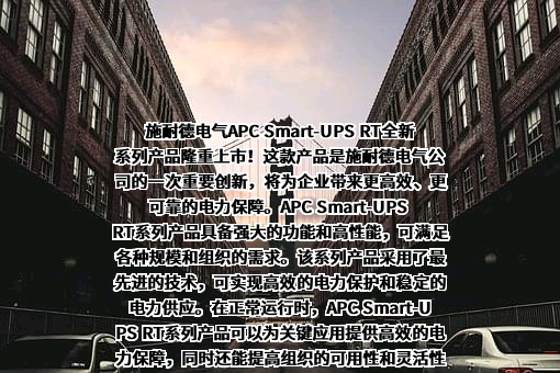 施耐德电气(中国)有限公司