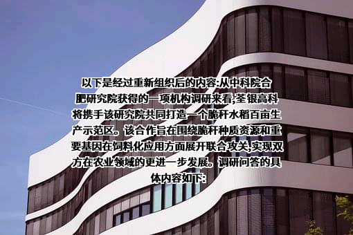 安徽荃银高科种业股份有限公司