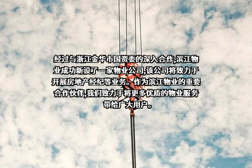 金华市城投资产经营有限公司