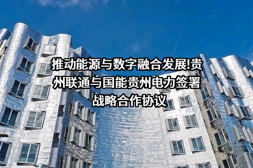 联创黔线（贵州）科技服务有限公司