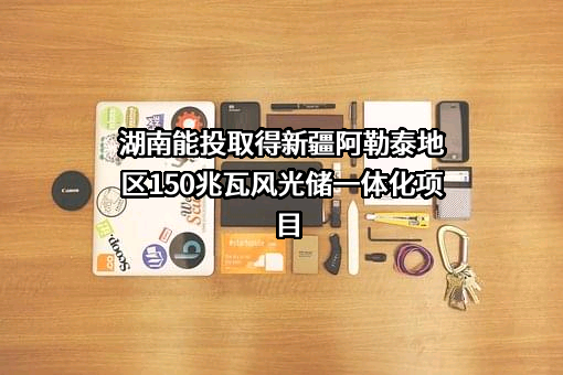 湖南能投售电有限公司