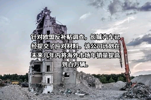 长城汽车股份有限公司